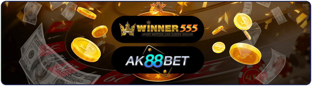 มาตรฐานเว็บพนันออนไลน์ได้เงินจริง ak88bet ต้องเดิมพันที่ winner555.casino เท่านั้น