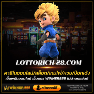 lottorich 28.com