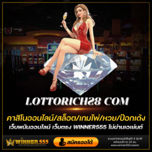 lottorich28 com